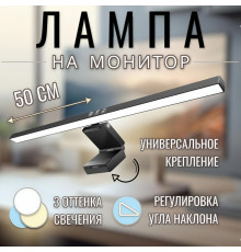 Лампа для монитора, светодиодная XK-GD510/F