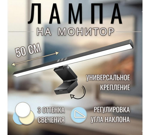 Лампа для монитора, светодиодная XK-GD510/F
