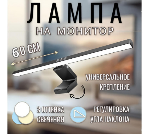 Лампа для монитора, светодиодная XK-GD610/F