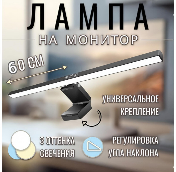 Лампа для монитора, светодиодная XK-GD610/F